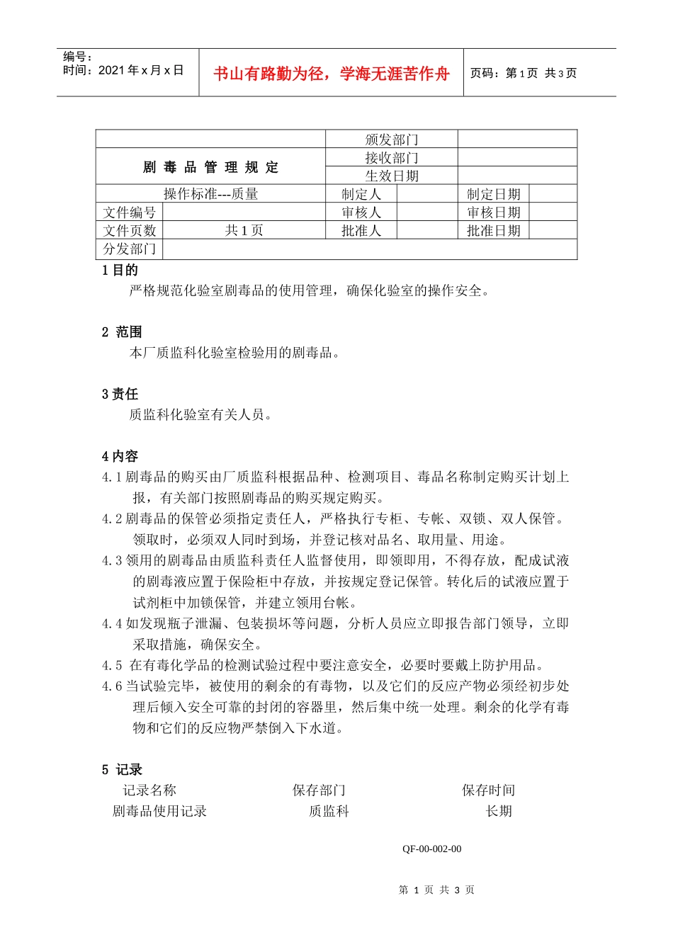 剧毒品管理规定_第1页