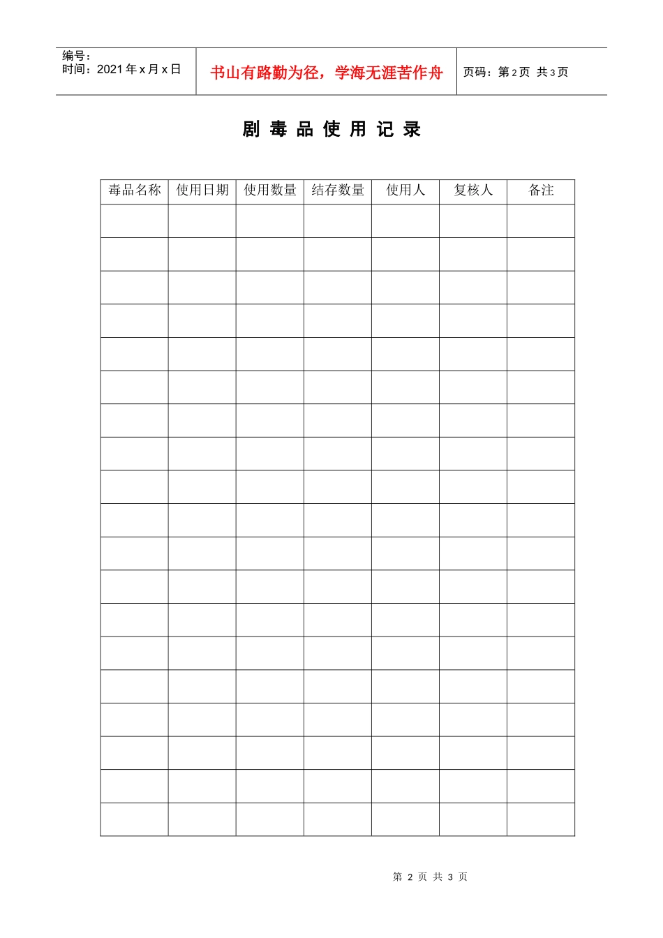 剧毒品管理规定_第2页