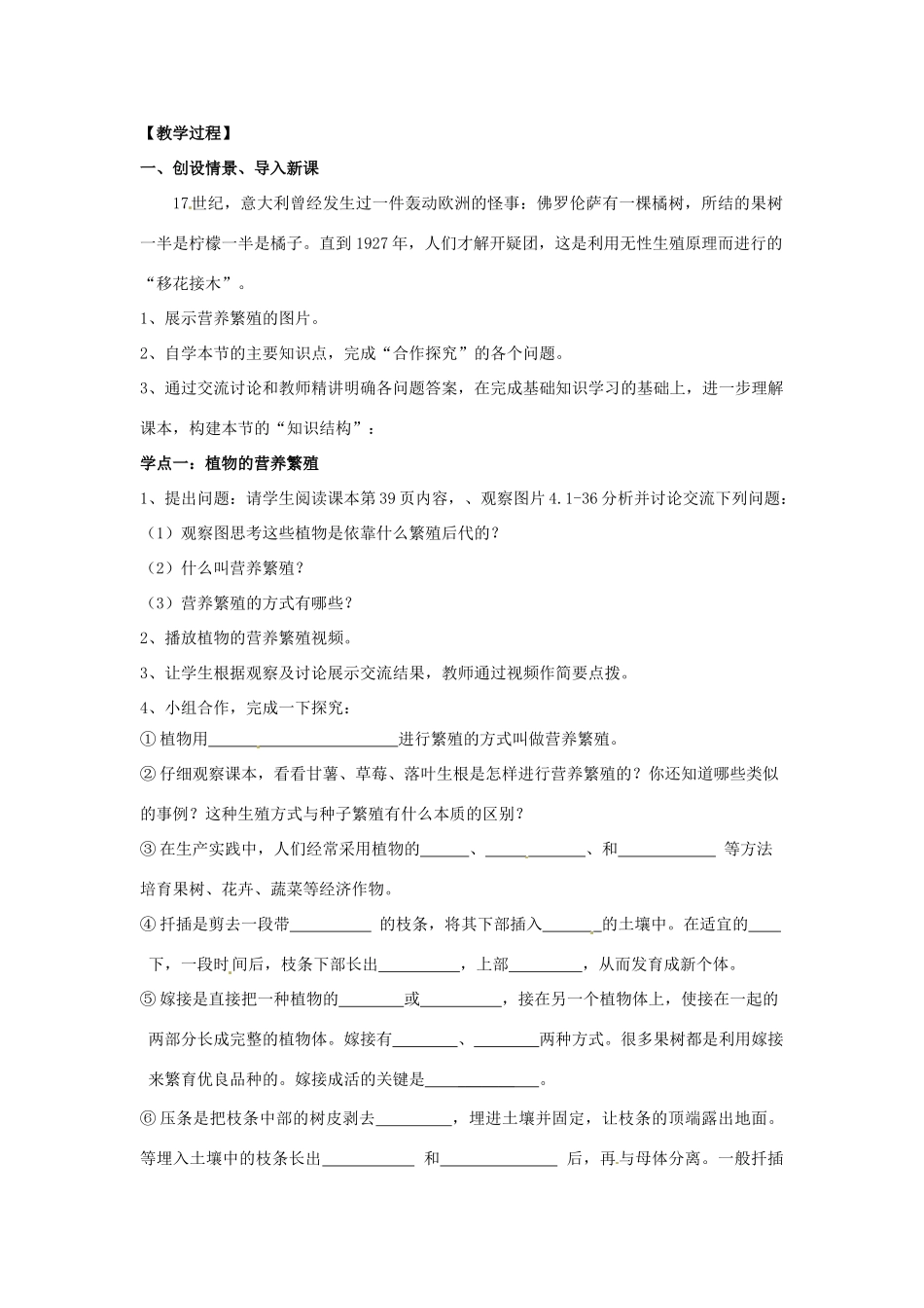 八年级生物上册 第四单元 第一章 第7节《植物的营养繁殖》教案1 （新版）济南版-（新版）济南版初中八年级上册生物教案_第2页