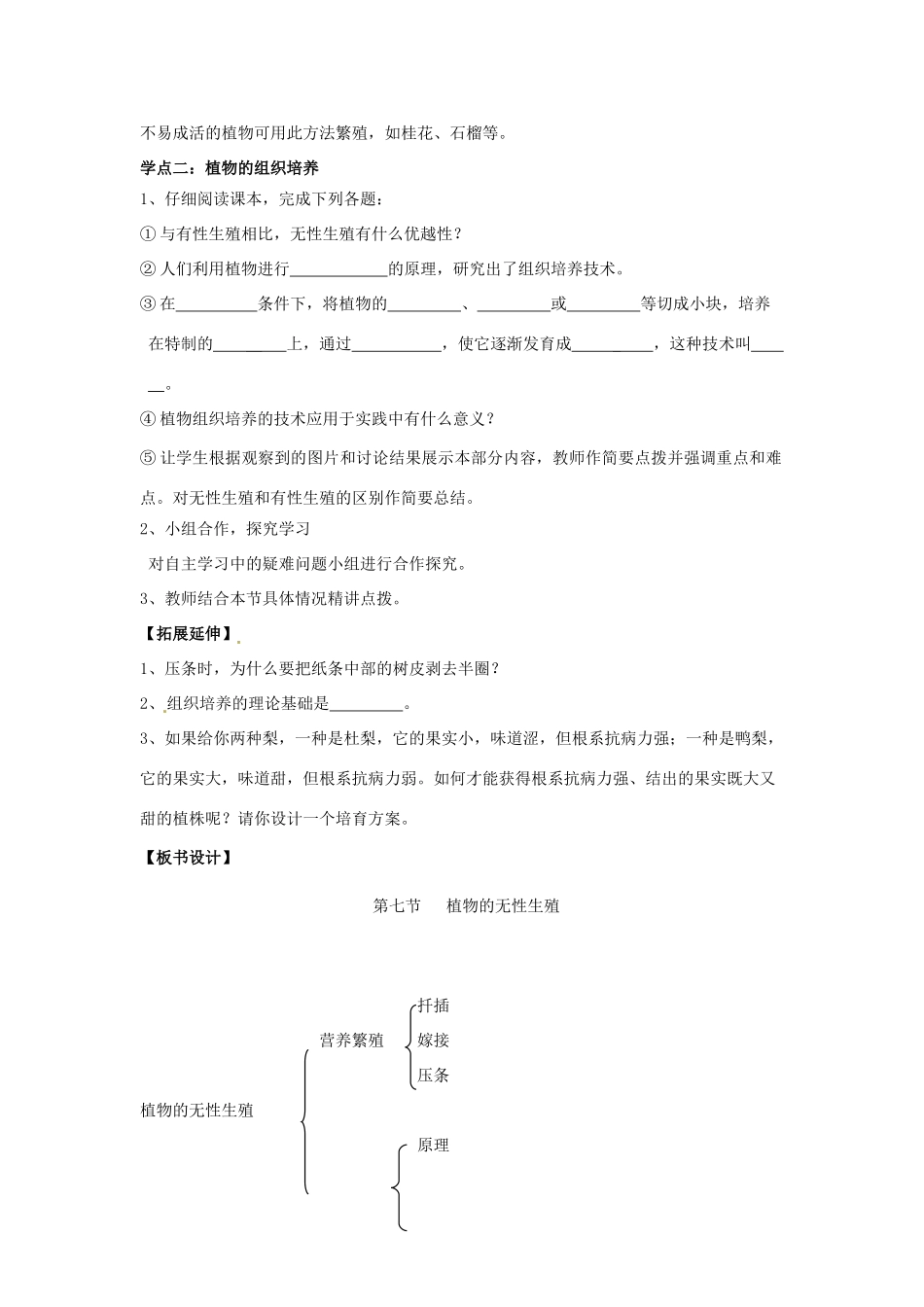 八年级生物上册 第四单元 第一章 第7节《植物的营养繁殖》教案1 （新版）济南版-（新版）济南版初中八年级上册生物教案_第3页