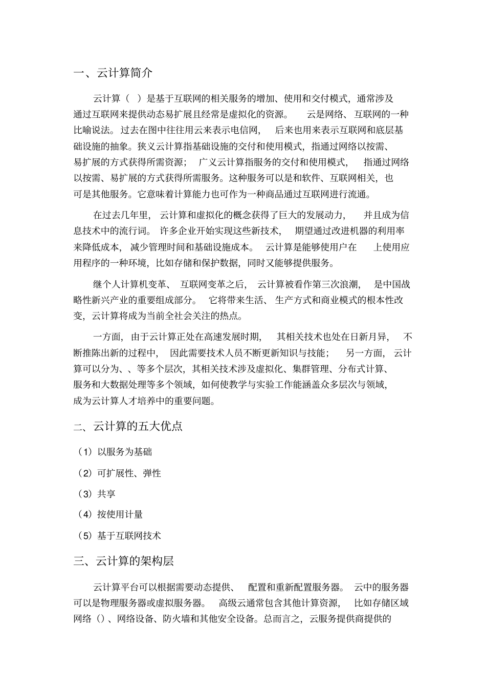 云计算实验室建设方案_第2页