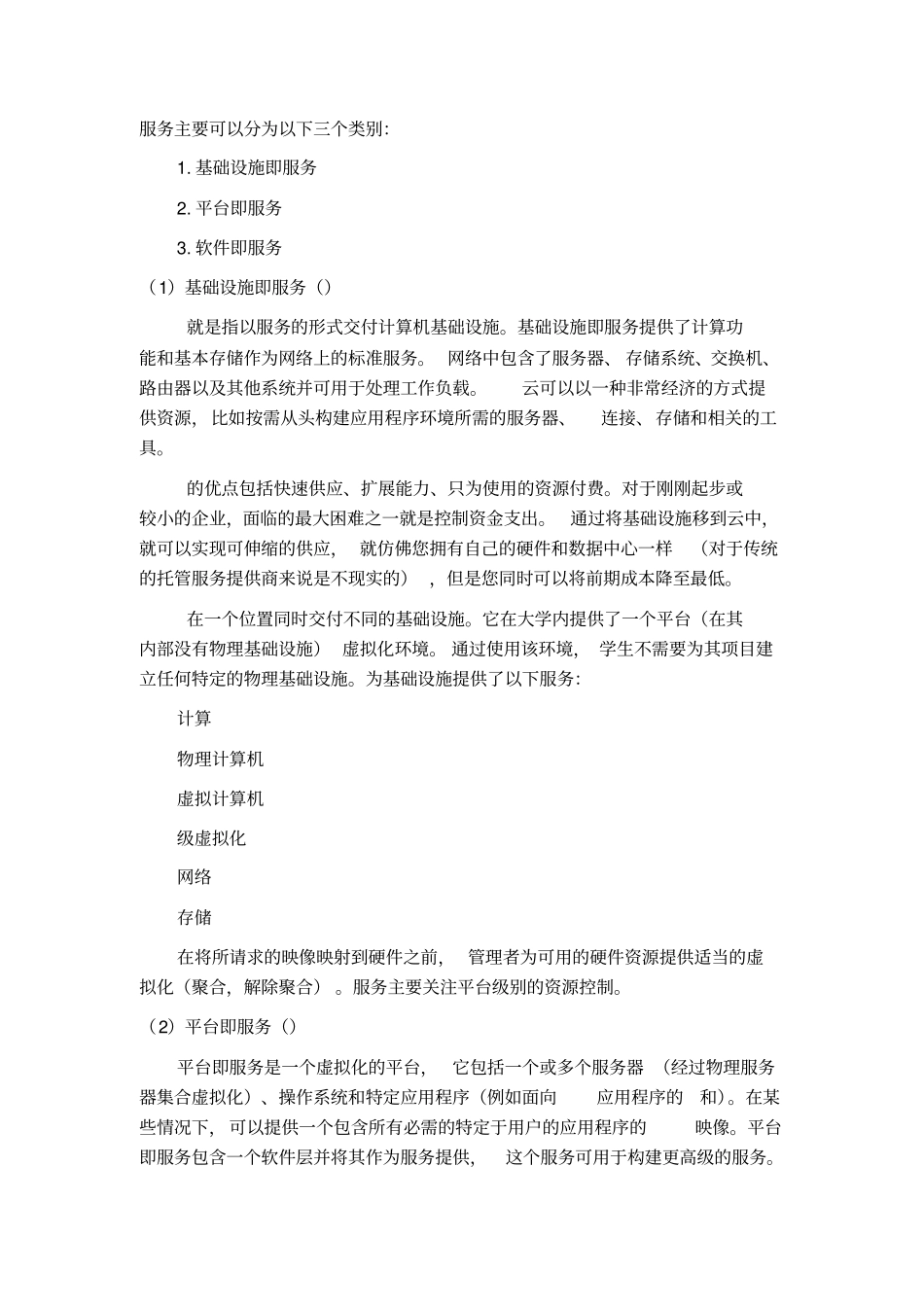 云计算实验室建设方案_第3页