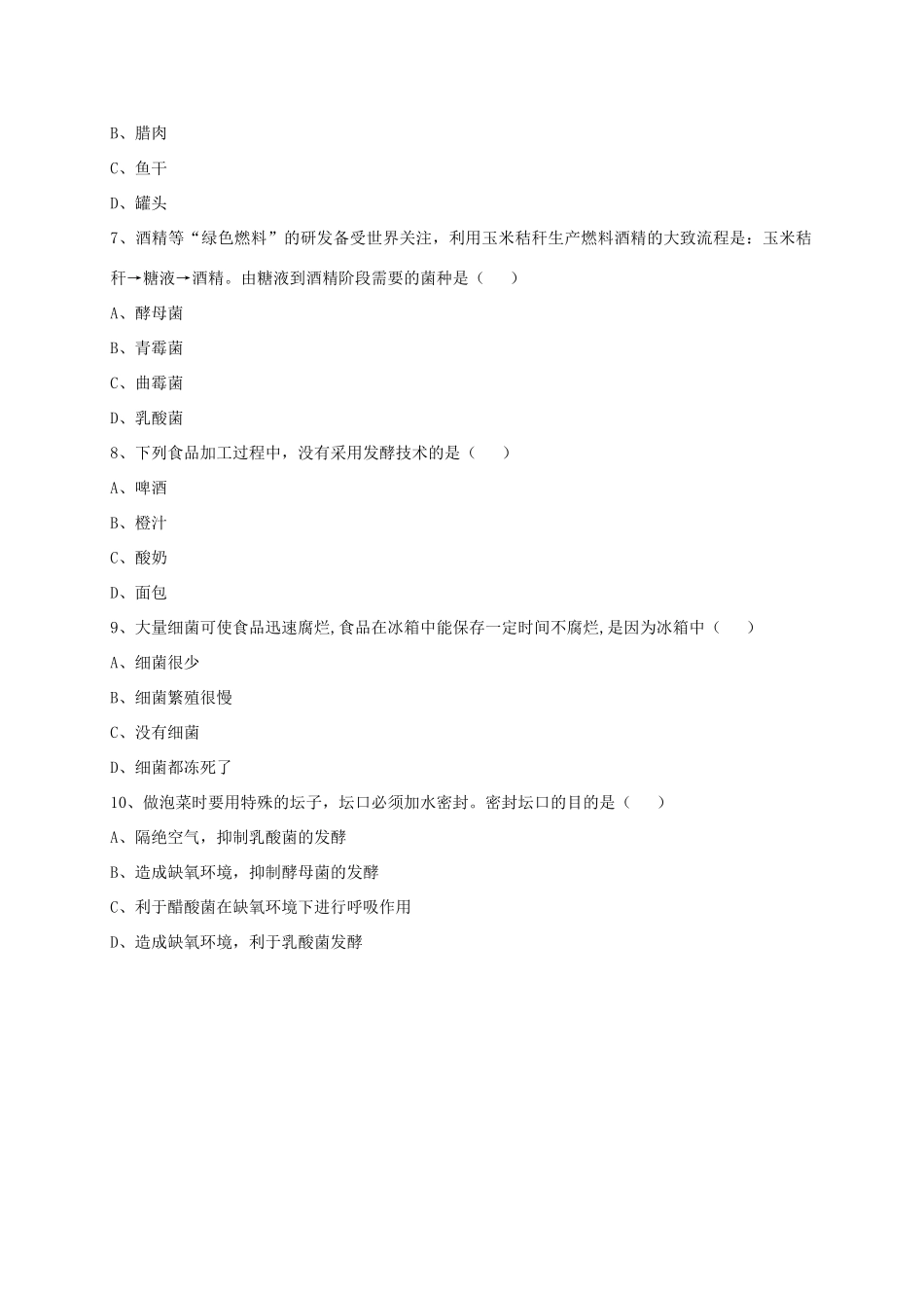 八年级生物上册 5.4.5 人类对细菌和真菌的利用练习题3（无答案）（新版）新人教版_第2页