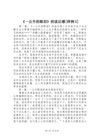 《一公升的眼泪》的读后感[样例5]