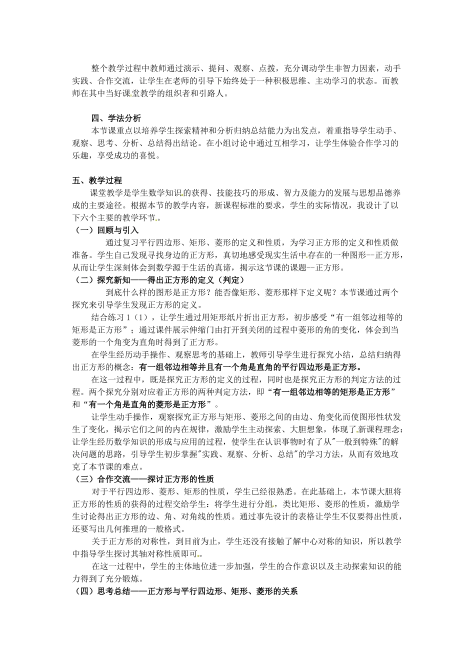 湖北省罗田县胜利中学八年级数学下册 18.2.3 正方形说课稿 （新版）新人教版_第2页