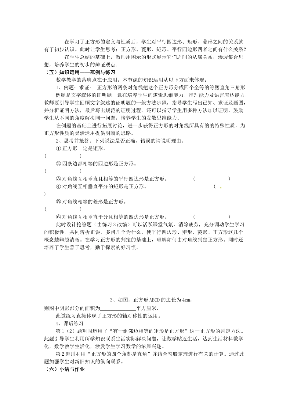 湖北省罗田县胜利中学八年级数学下册 18.2.3 正方形说课稿 （新版）新人教版_第3页