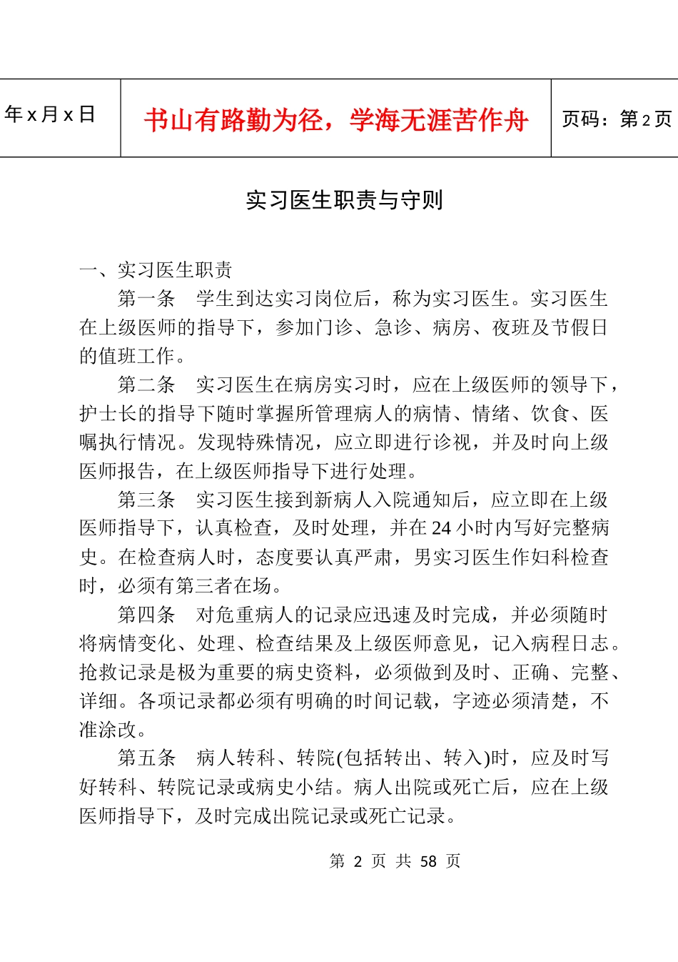 中医药大学继续教育学院_第2页