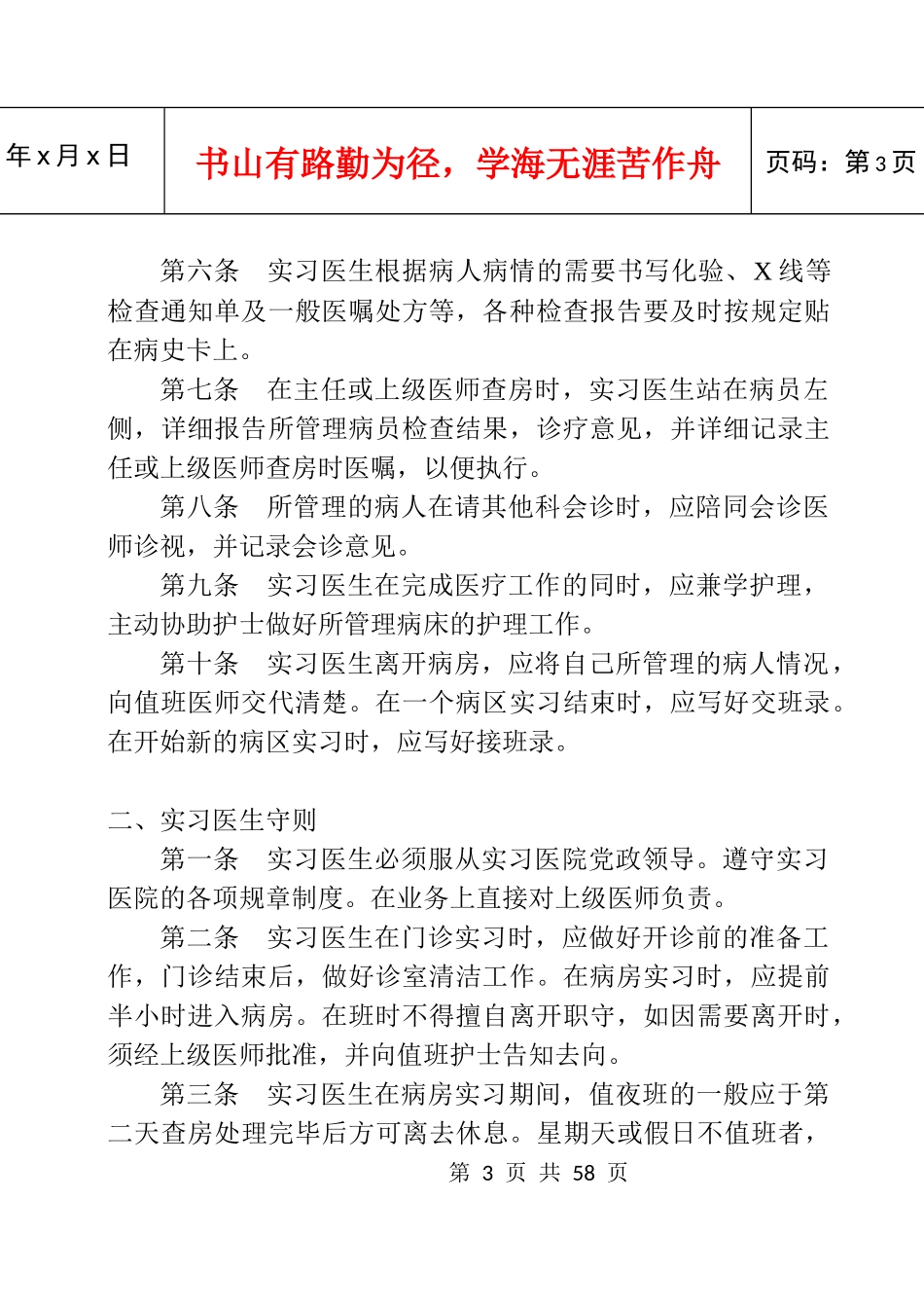 中医药大学继续教育学院_第3页