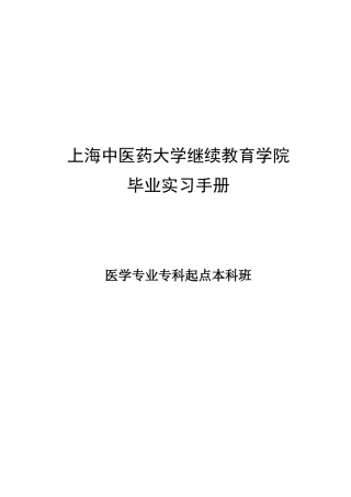 中医药大学继续教育学院