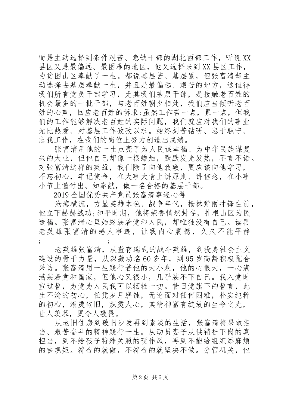 向张富清同志学习的先进事迹优秀观后感心得体会范文5篇_第2页