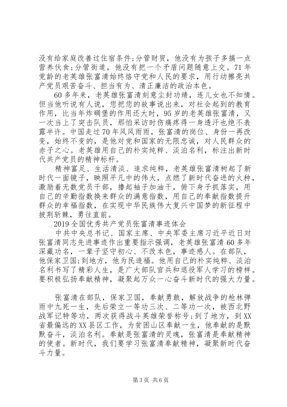 向张富清同志学习的先进事迹优秀观后感心得体会范文5篇_第3页