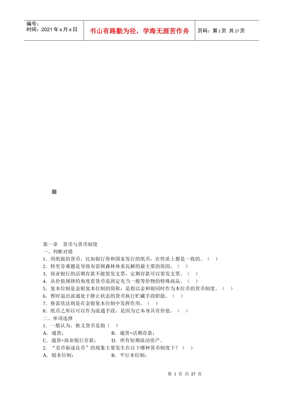 农村信用社招考复习参考资料经济、金融及答案_第1页