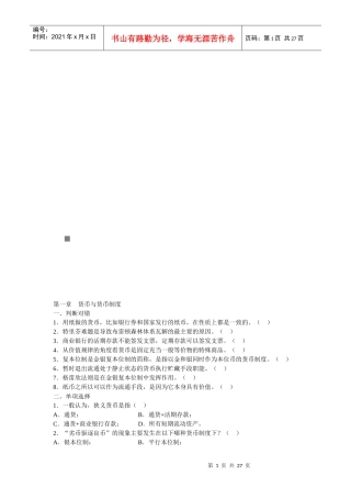 农村信用社招考复习参考资料经济、金融及答案