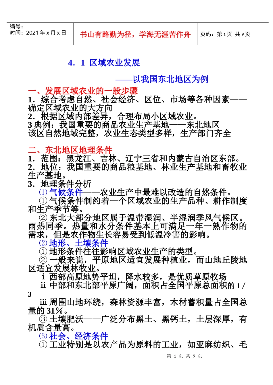 区域农业发展_第1页