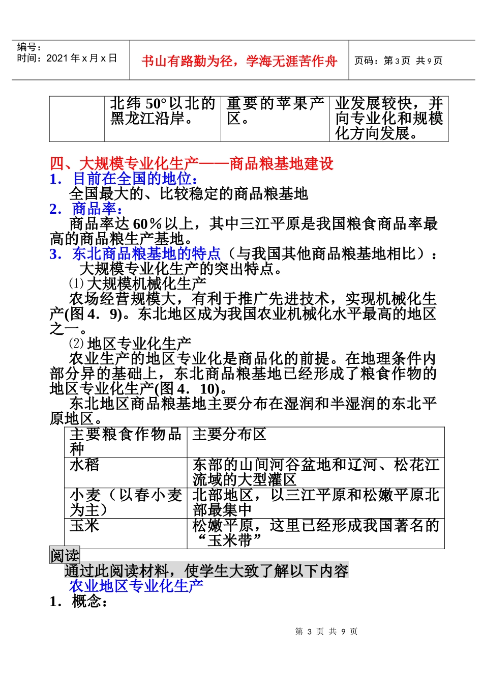 区域农业发展_第3页
