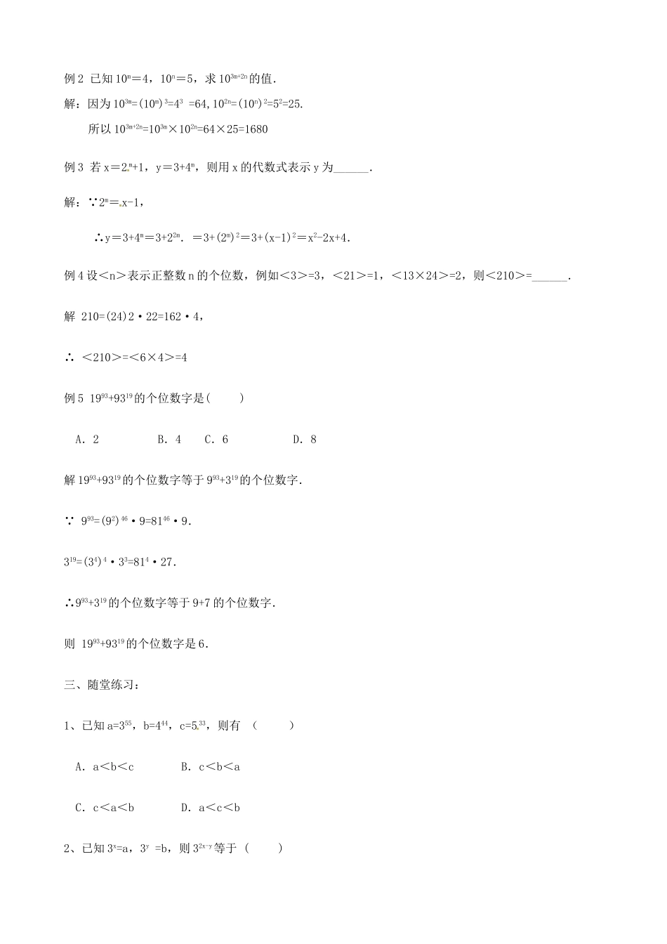 江苏省姜堰市大伦中学七年级数学 第八章 幂的运算小结与思考教案 苏教版_第2页