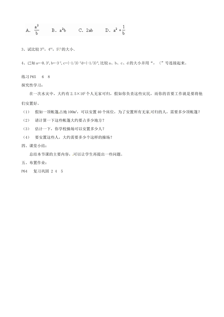 江苏省姜堰市大伦中学七年级数学 第八章 幂的运算小结与思考教案 苏教版_第3页