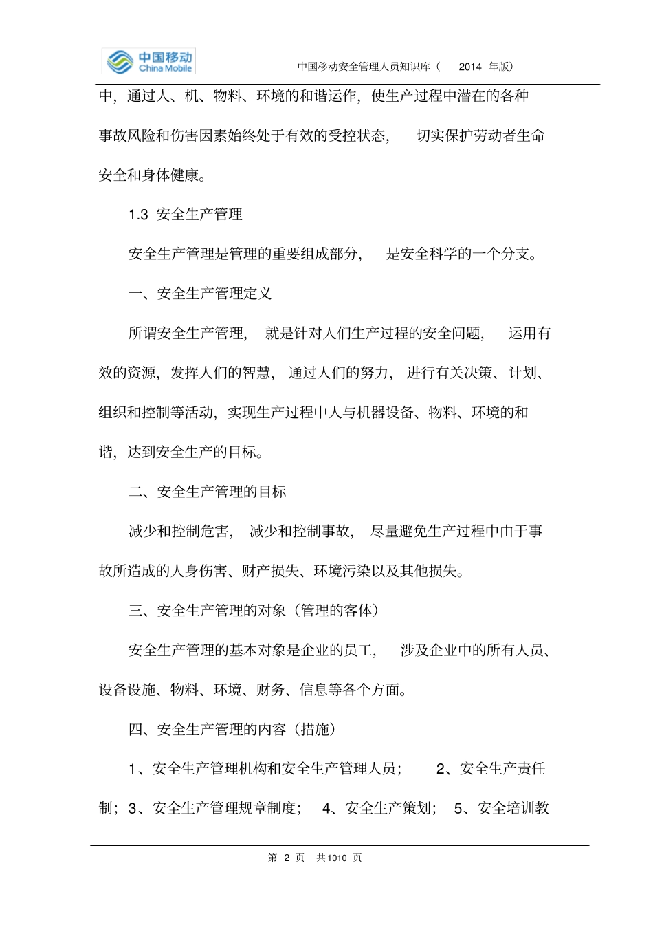 中国移动安全生产管理知识(2014年版)_第2页