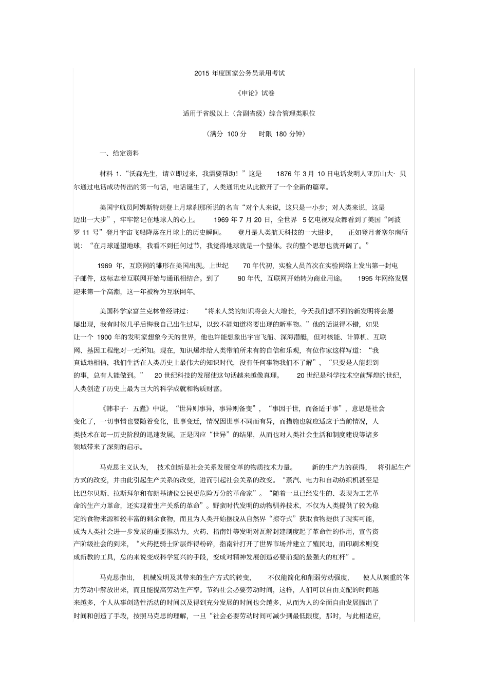 2015年国家公务员申论真题及答案范文_第1页