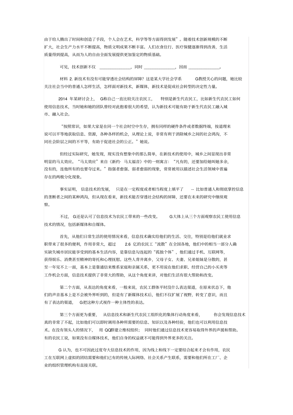 2015年国家公务员申论真题及答案范文_第2页
