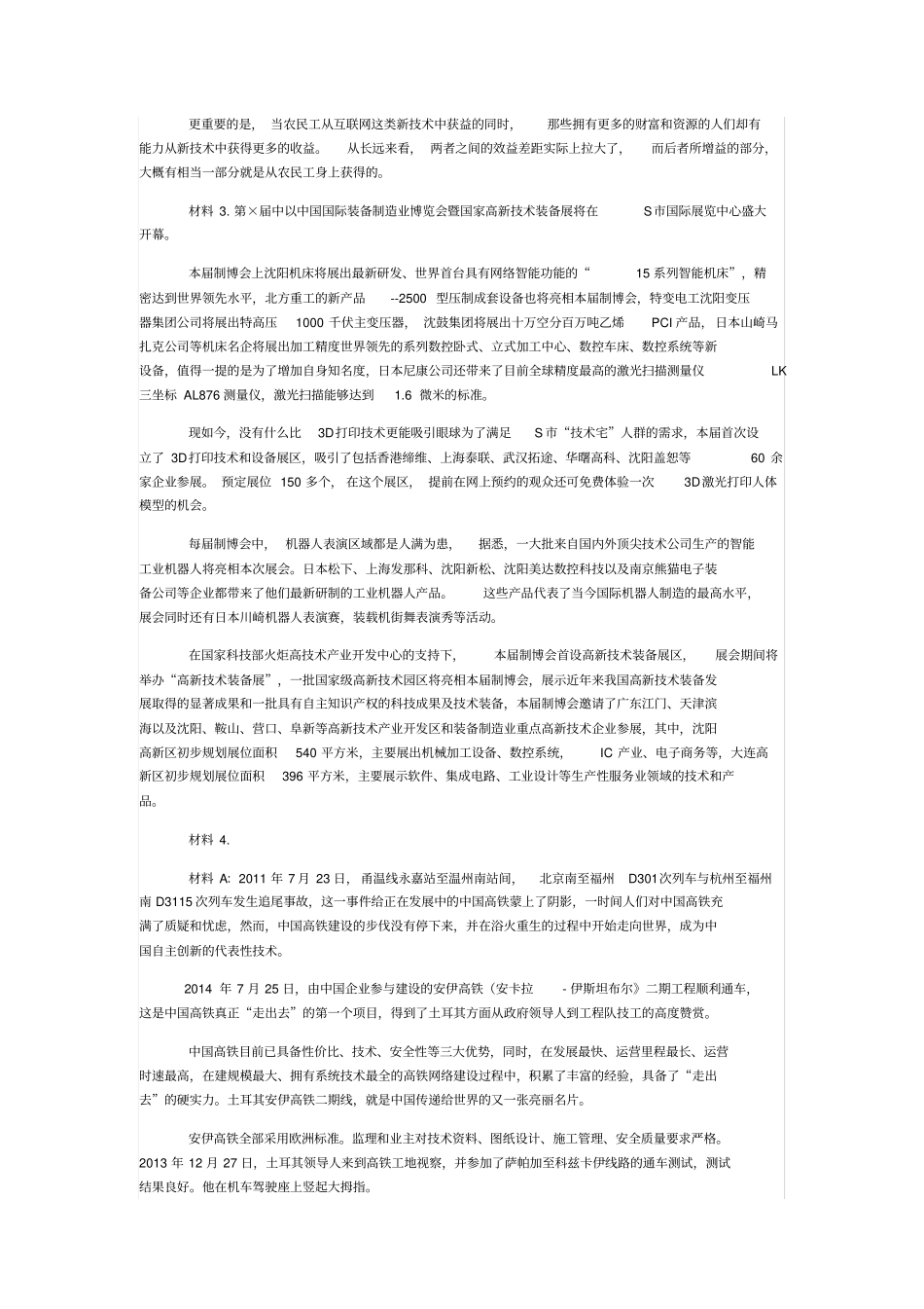 2015年国家公务员申论真题及答案范文_第3页