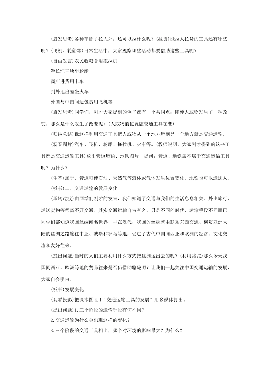 八年级地理上册 第四章 中国的经济发展 第一节　逐步完善的交通运输网名师教案3 人教新课标版_第2页