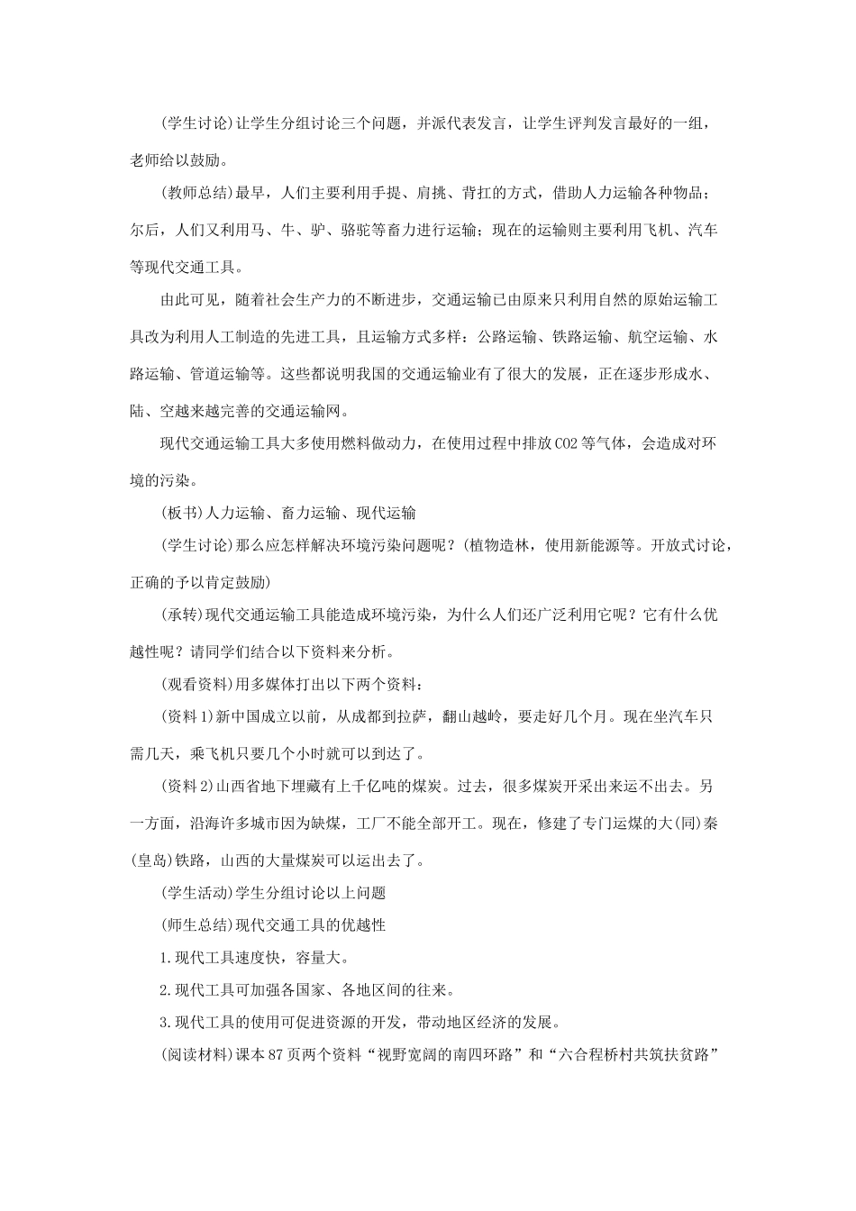 八年级地理上册 第四章 中国的经济发展 第一节　逐步完善的交通运输网名师教案3 人教新课标版_第3页