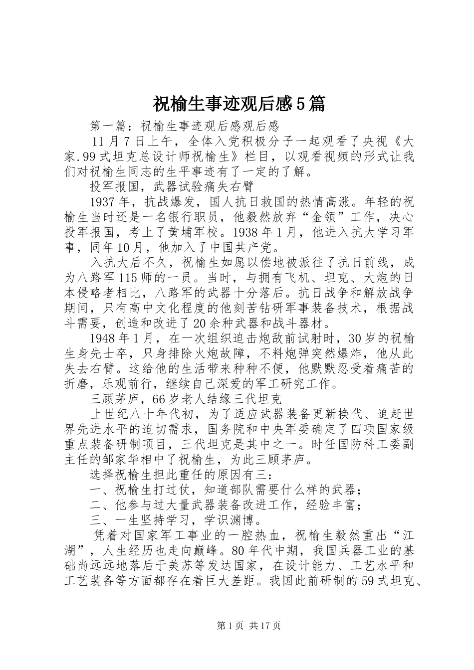 祝榆生事迹观后感5篇_第1页