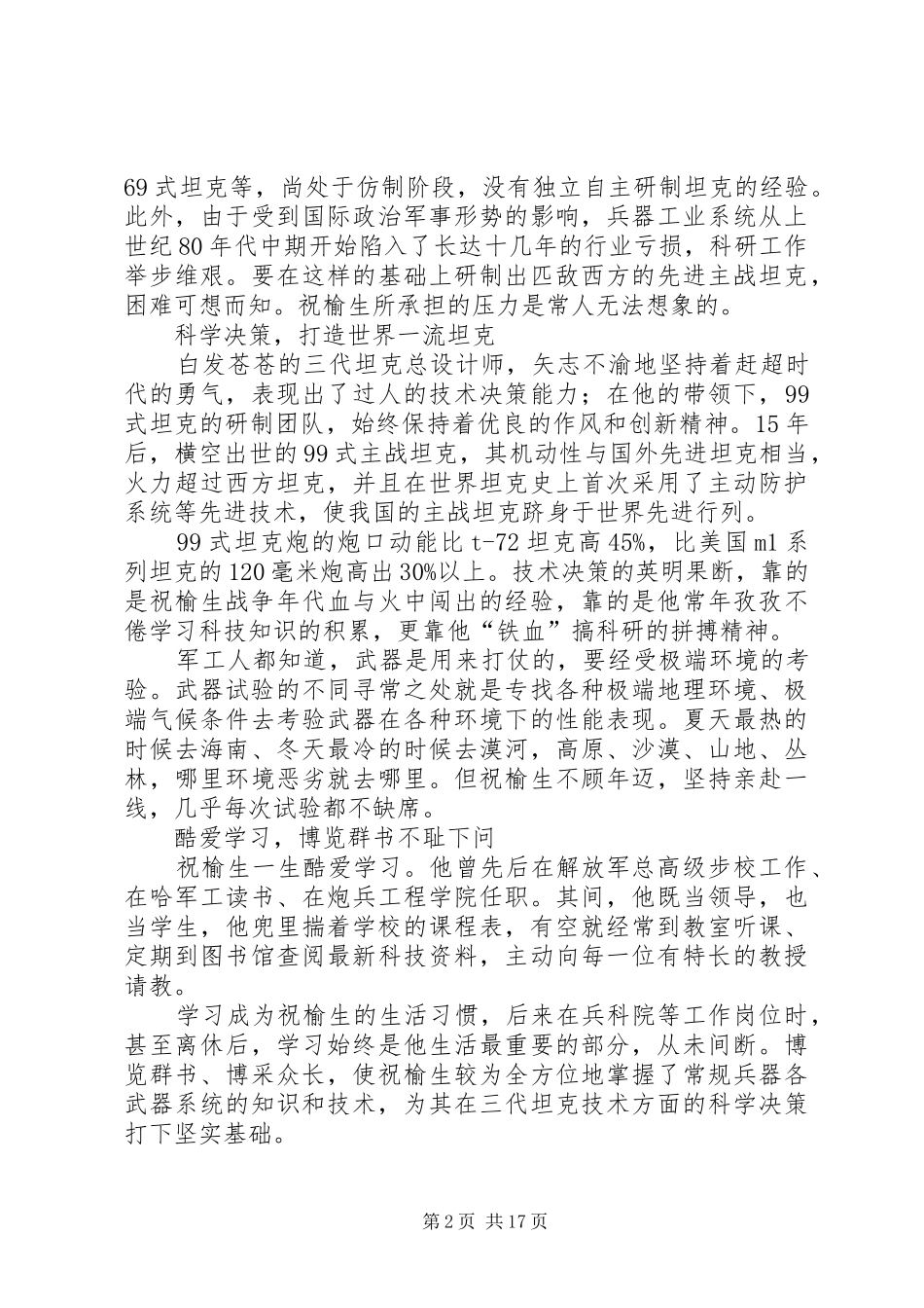 祝榆生事迹观后感5篇_第2页