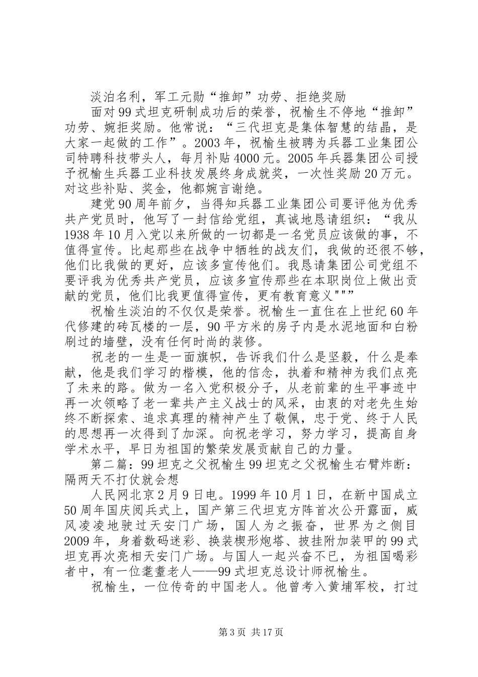 祝榆生事迹观后感5篇_第3页