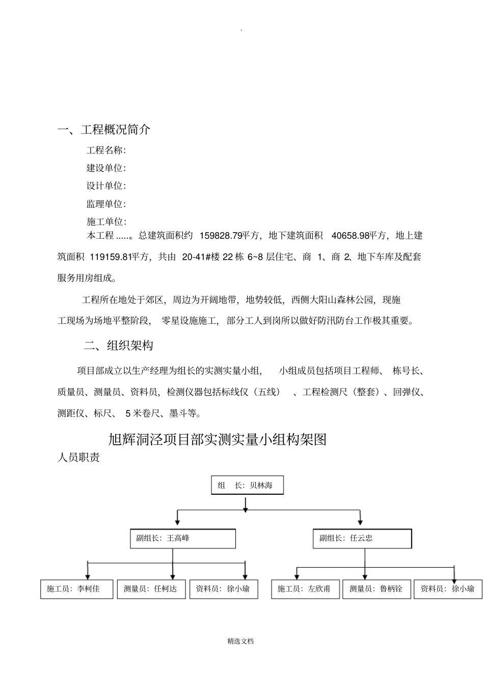 实测实量方案模板_第3页