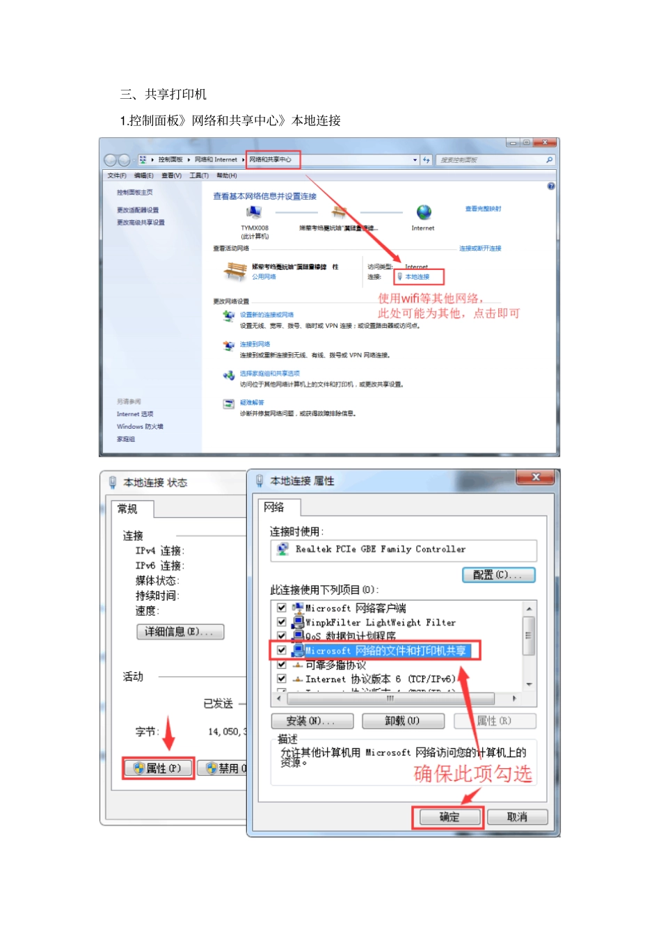 打印机共享和连接网络打印机步骤_win7_解决90%以上问题_第3页