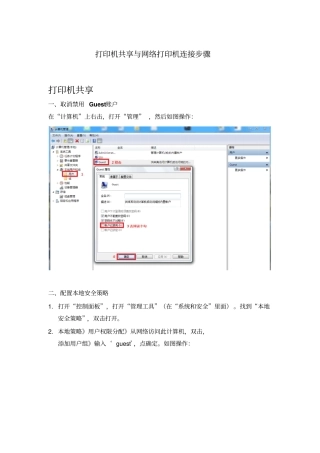 打印机共享和连接网络打印机步骤_win7_解决90%以上问题