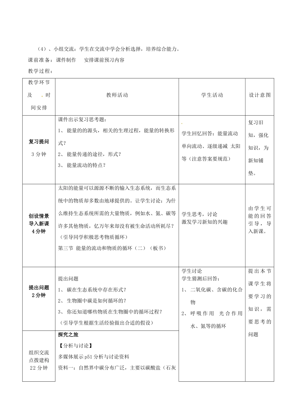 八年级生物下册 第6单元 第2章 第3节 能量流动和物质循环（第2课时）教案2 济南版_第2页