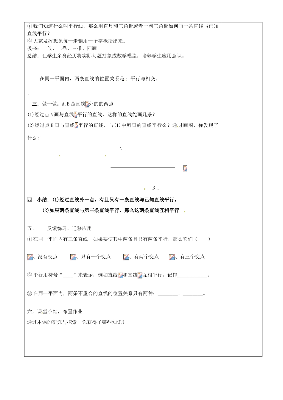江苏省沭阳银河学校七年级数学上册《6.4平行》教案 苏科版_第2页