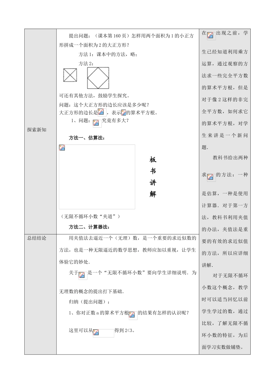 八年级数学5.1平方根 第二课时教案人教版_第2页