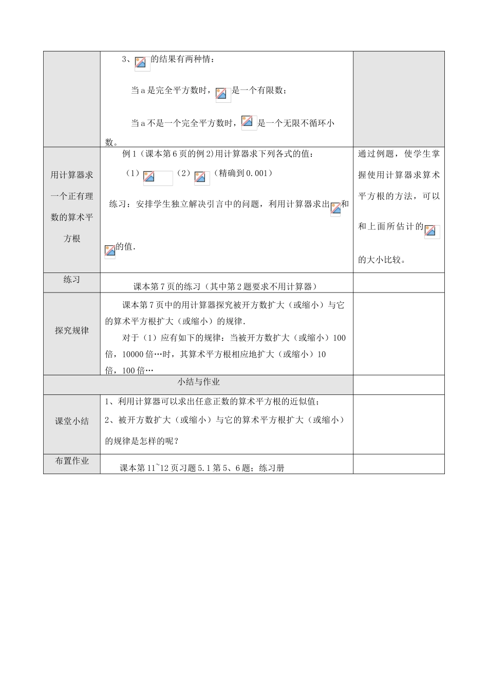 八年级数学5.1平方根 第二课时教案人教版_第3页