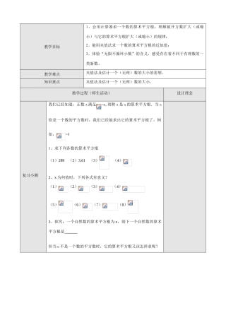 八年级数学5.1平方根 第二课时教案人教版