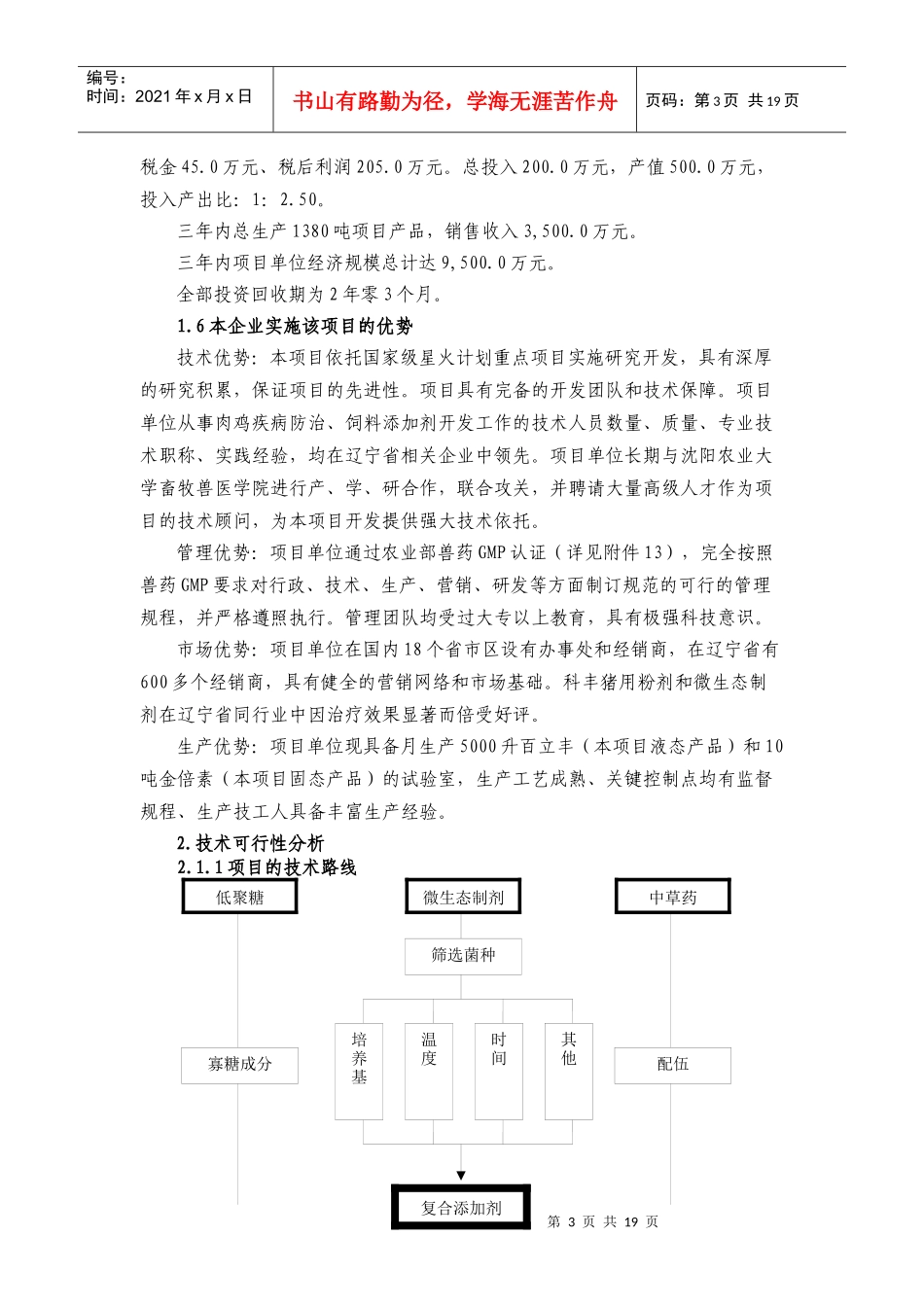 中草药复合饲料(饮水)添加剂开发_第3页