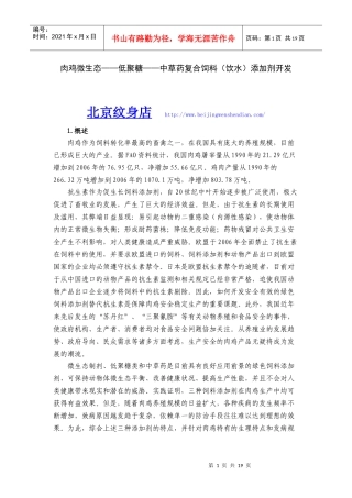 中草药复合饲料(饮水)添加剂开发