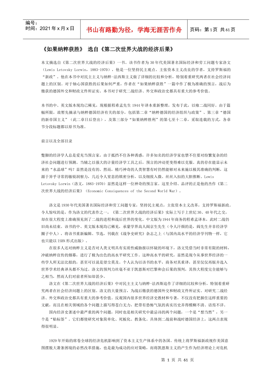 《如果纳粹获胜》选自《第二次世界大战的经济后果》_第1页