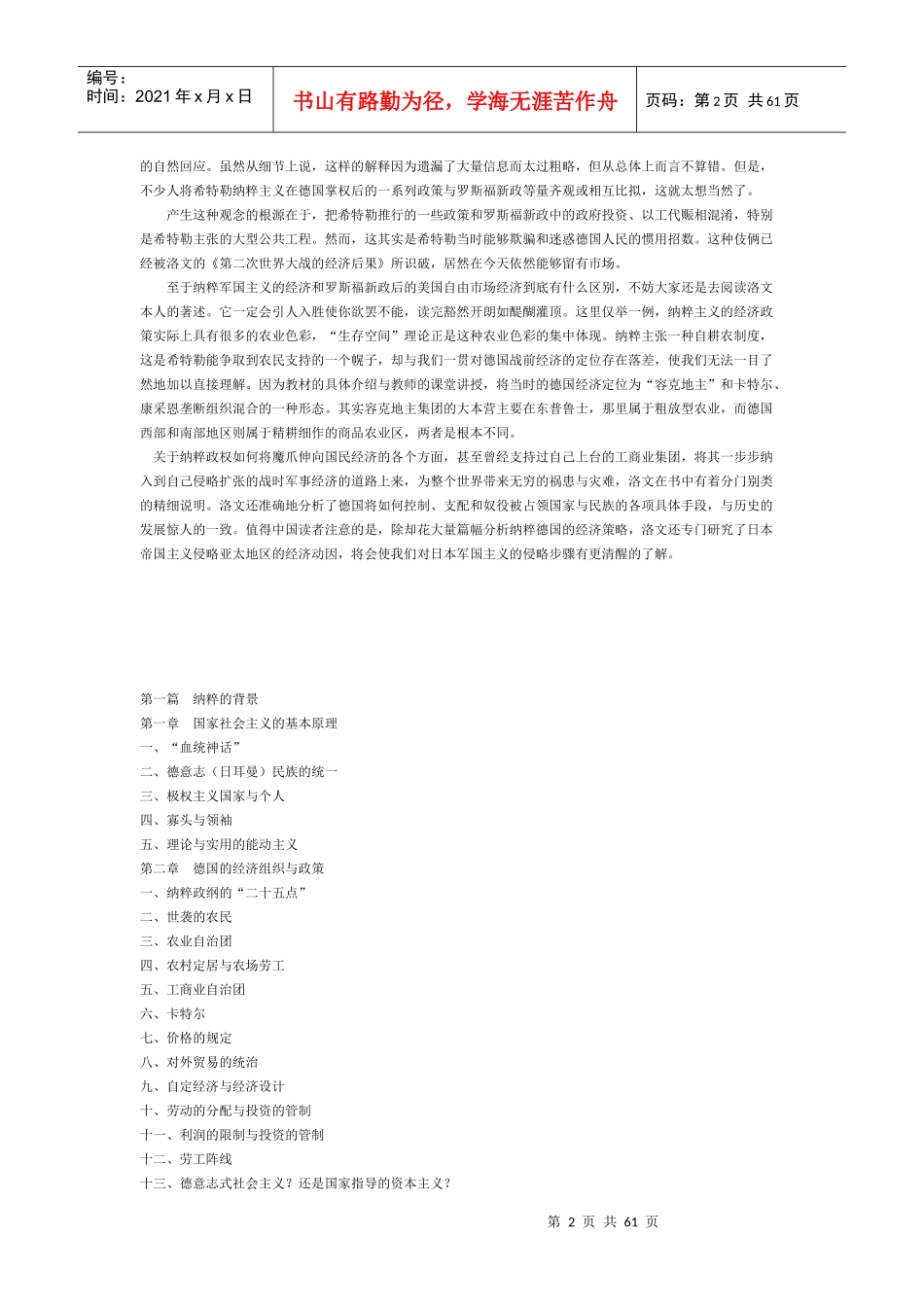 《如果纳粹获胜》选自《第二次世界大战的经济后果》_第2页