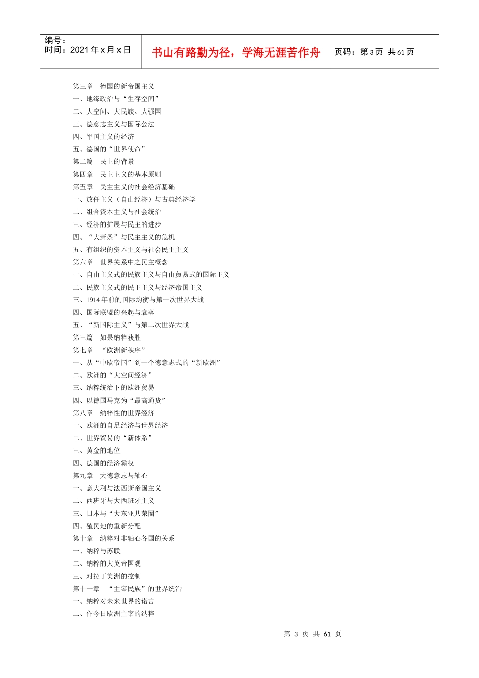 《如果纳粹获胜》选自《第二次世界大战的经济后果》_第3页