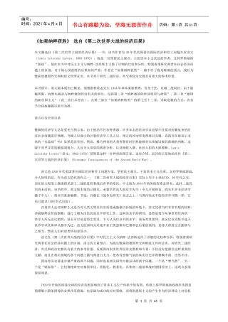 《如果纳粹获胜》选自《第二次世界大战的经济后果》