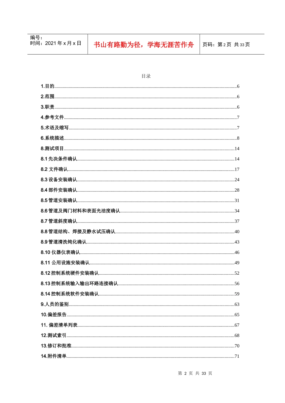 制药集团纯化水系统IQ模板_第2页