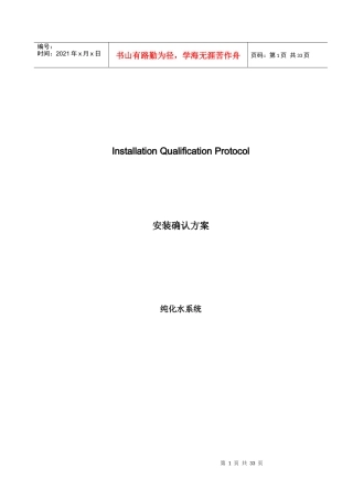 制药集团纯化水系统IQ模板