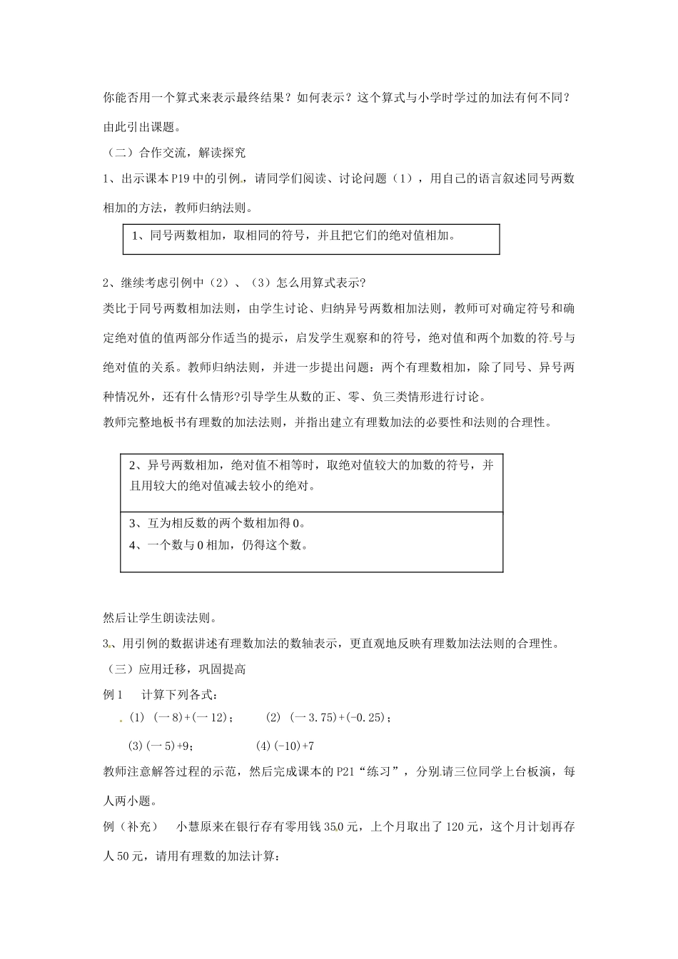 湖南省益阳市第六中学七年级数学上册 1.4 有理数的加法（一）教案 湘教版_第2页