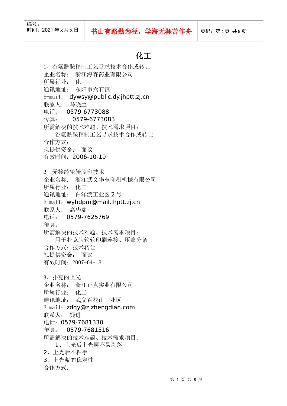 五、化工doc-山东大学科技处_第1页