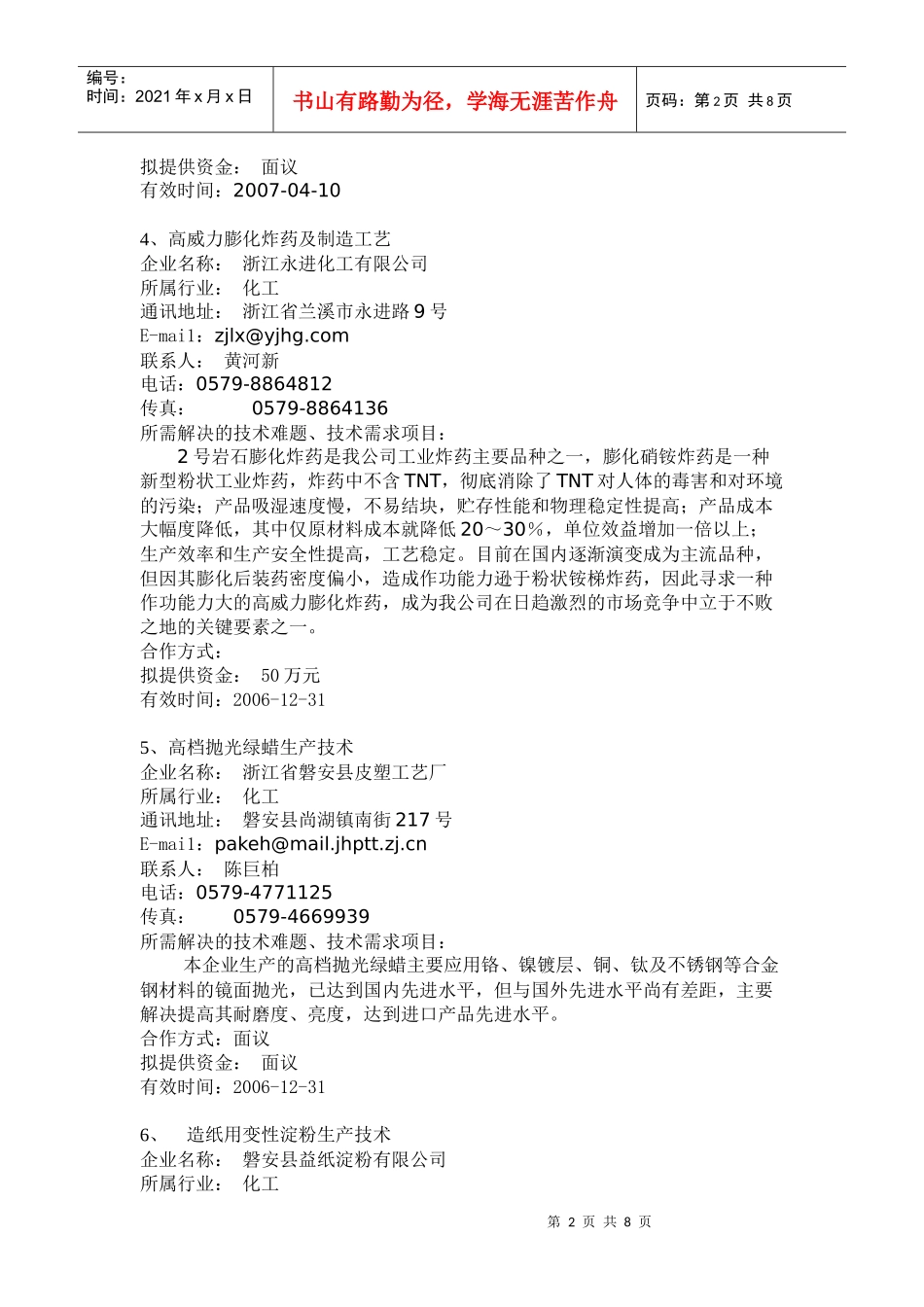 五、化工doc-山东大学科技处_第2页