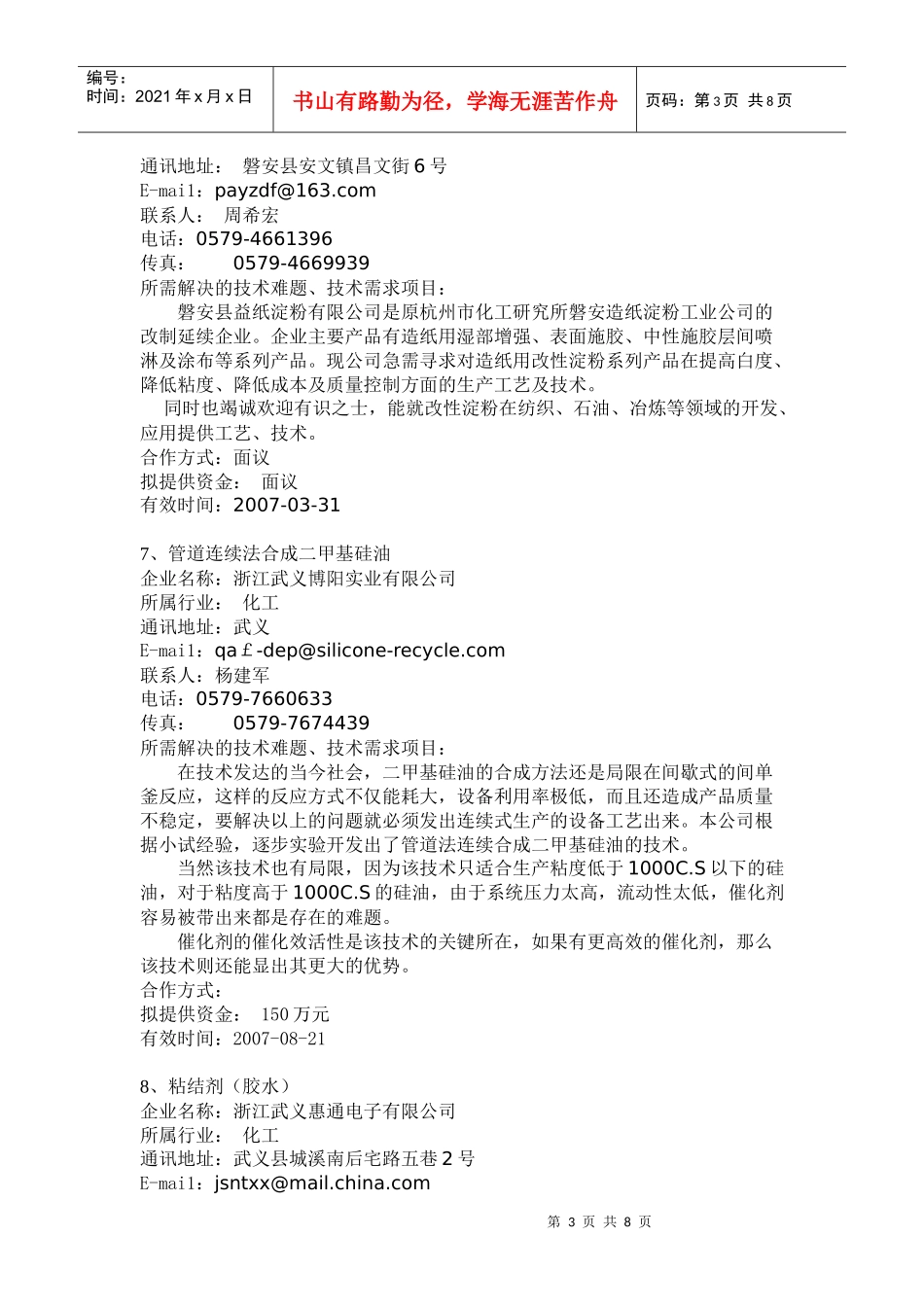 五、化工doc-山东大学科技处_第3页